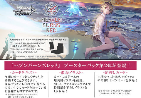 WEISS SCHWARZ JP HEAVEN BURNS RED Vol 2 Playset (Pre-Order)