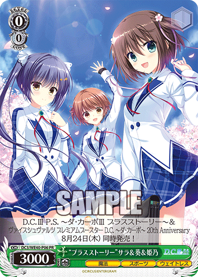 DC3/WE40-P06 "プラスストーリー"サラ&葵&姫乃