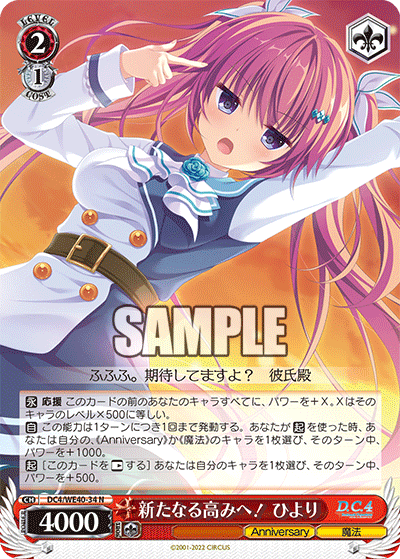 DC4/WE40-34 新たなる高みへ! ひより