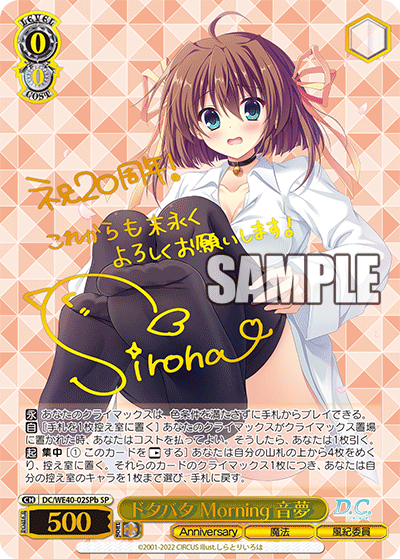 DC/WE40-02SPb ドタバタ Morning 音夢