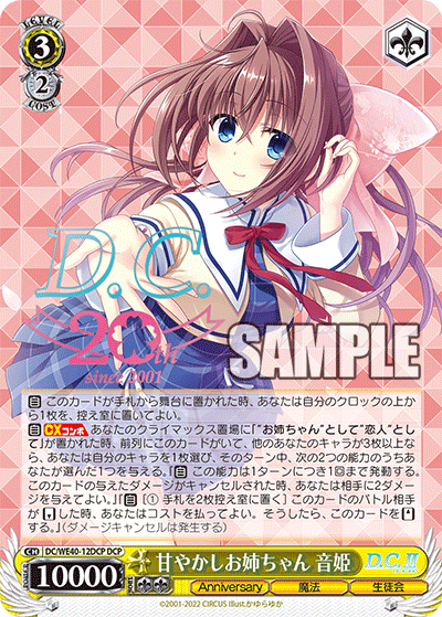 DC/WE40-12DCP 甘やかしお姉ちゃん 音姫