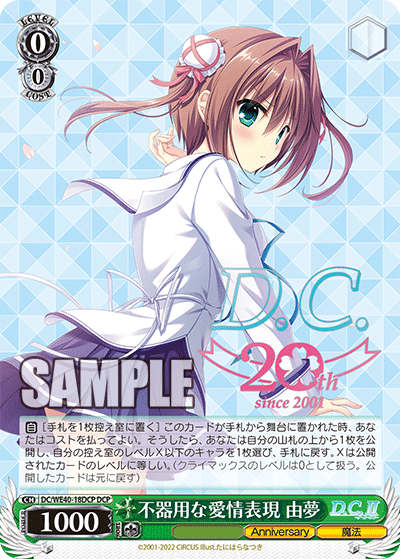 DC/WE40-18DCP 不器用な愛情表現 由夢