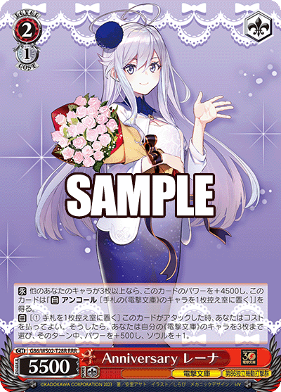 G86/WS02-T28R Anniversary レーナ
