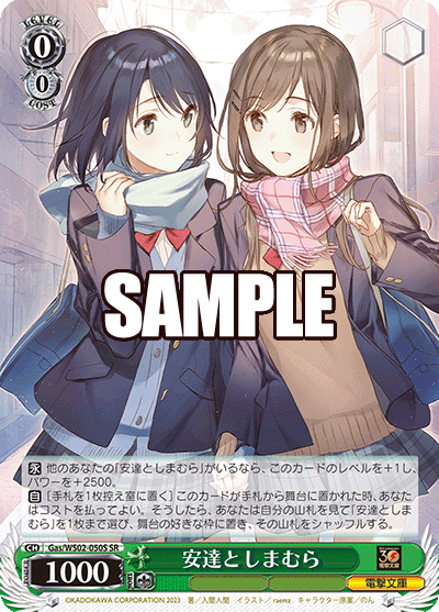 Gas/WS02-050S 安達としまむら