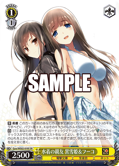 Gaw/WS02-019S 水着の親友 黒雪姫&フーコ