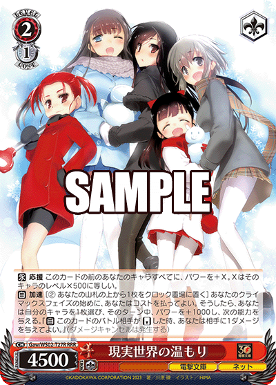 Gaw/WS02-T27R 現実世界の温もり