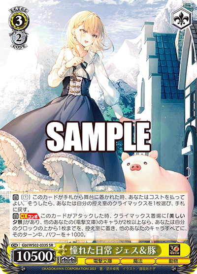 Gbl/WS02-033S 憧れた日常 ジェス&豚