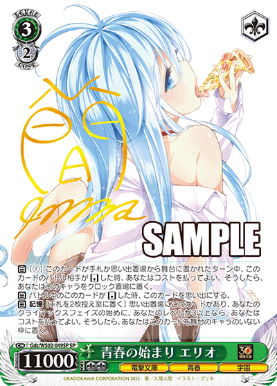 Gds/WS02-049SP 青春の始まり エリオ