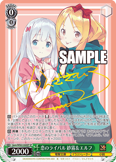 Gem/WS02-044SP 恋のライバル 紗霧&エルフ