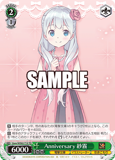 Gem/WS02-T19 Anniversary 紗霧