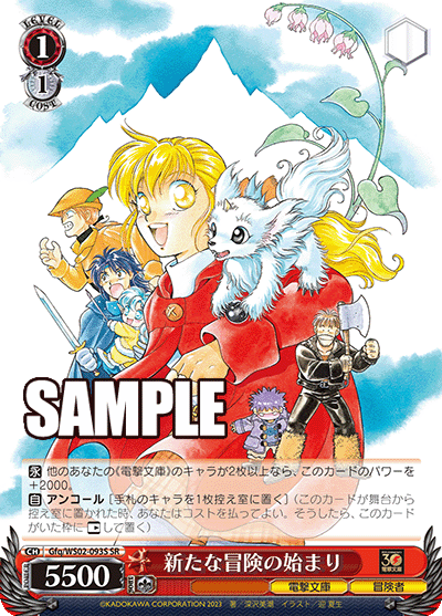 Gfq/WS02-093S 新たな冒険の始まり