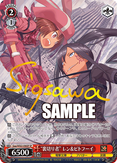Ggg/WS02-096SP “裏切り者” レン&ピトフーイ