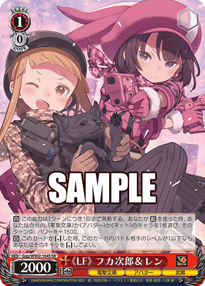 Ggg/WS02-104S 《LF》フカ次郎&レン