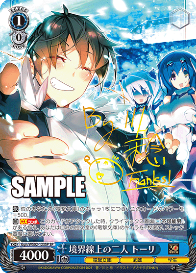 Ggh/WS02-123SP 境界線上の二人 トーリ