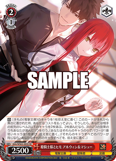 Ghh/WS02-095S 姫騎士様とヒモ アルウィン&マシュー