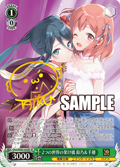 Ghm/WS02-055SP 2つの世界の架け橋 鈴乃&千穂