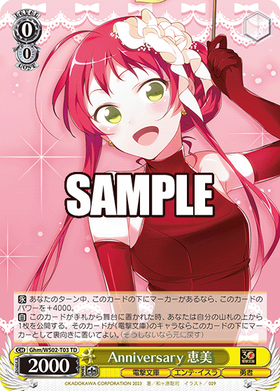 Ghm/WS02-T03 Anniversary 恵美