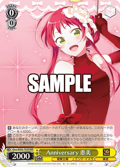 Ghm/WS02-T03R Anniversary 恵美