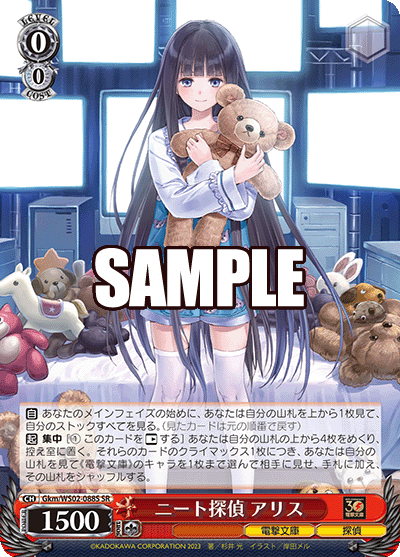 Gkm/WS02-088S ニート探偵 アリス