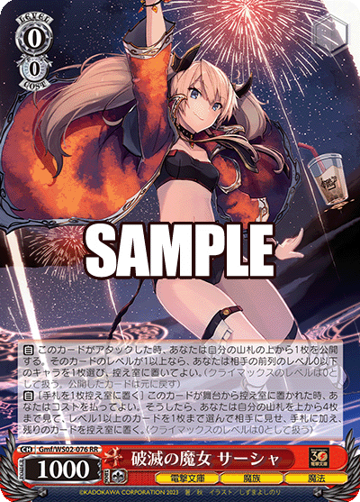 Gmf/WS02-076 破滅の魔女 サーシャ