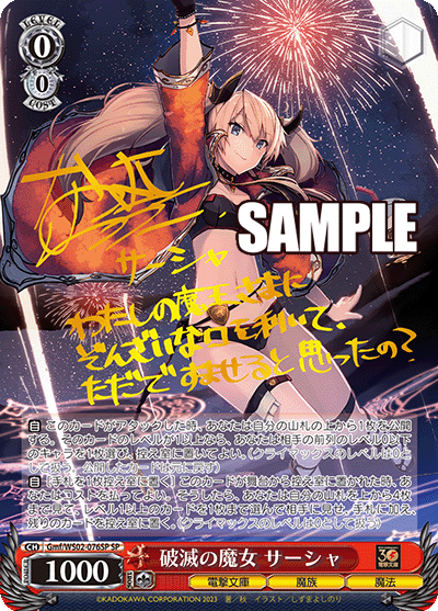 Gmf/WS02-076SP 破滅の魔女 サーシャ