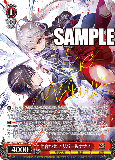 Gnm/WS02-084SP 仕合わせ オリバー&ナナオ