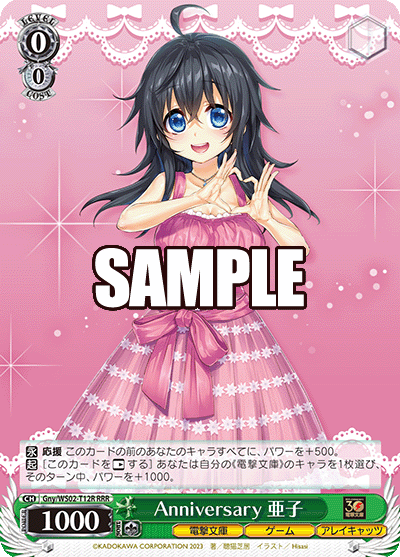 Gny/WS02-T12R Anniversary 亜子