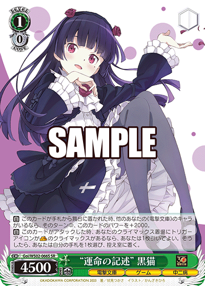Goi/WS02-066S “運命の記述” 黒猫