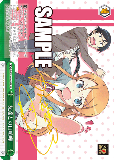 Goi/WS02-073SP 友達との口喧嘩