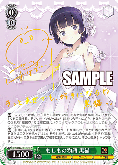Goi/WS02-T13SP もしもの物語 黒猫