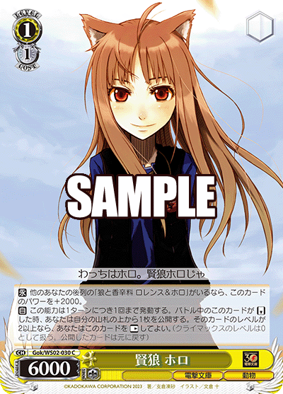 Gok/WS02-030 賢狼 ホロ