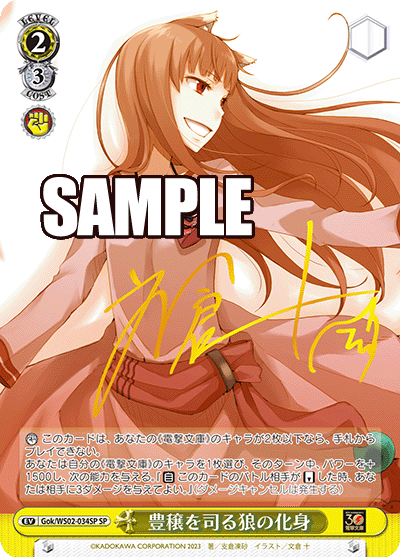 Gok/WS02-034SP 豊穣を司る狼の化身 – Sleever Queen