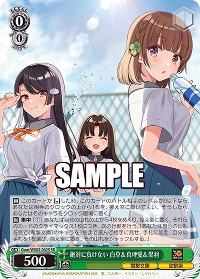 Gom/WS02-042S 絶対に負けない 白草&真理愛&黒羽