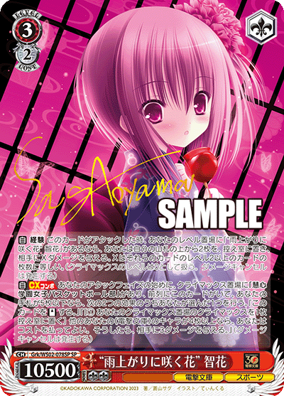 Grk/WS02-078SP “雨上がりに咲く花” 智花