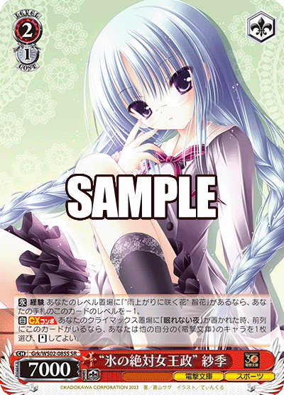 Grk/WS02-085S “氷の絶対女王政” 紗季