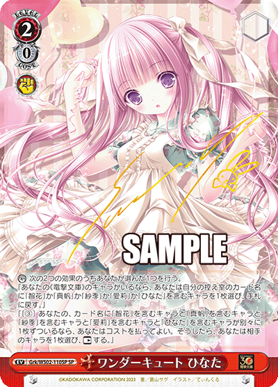 Grk/WS02-110SP ワンダーキュート ひなた