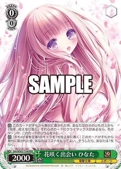 Grk/WS02-T14R 花咲く出会い ひなた