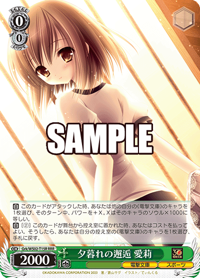 Grk/WS02-T15R 夕暮れの邂逅 愛莉
