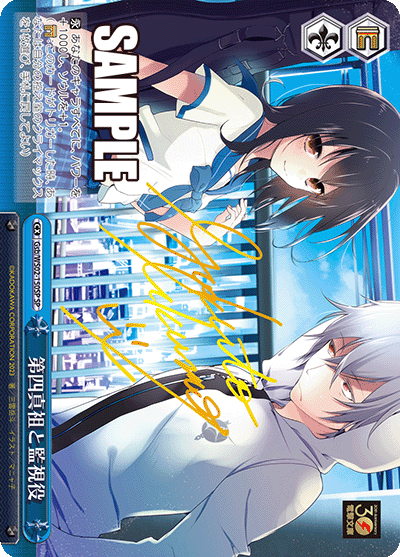 Gsb/WS02-150SP 第四真祖と監視役