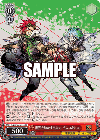 Gsk/WS02-099S 世界を動かす出会い ビスコ&ミロ