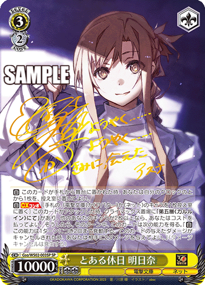 Gso/WS02-003SP とある休日 明日奈