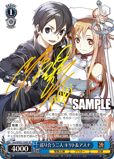 Gso/WS02-124SP 巡り合う二人 キリト&アスナ