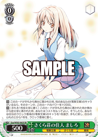 Gsp/WS02-062S さくら荘の住人 ましろ