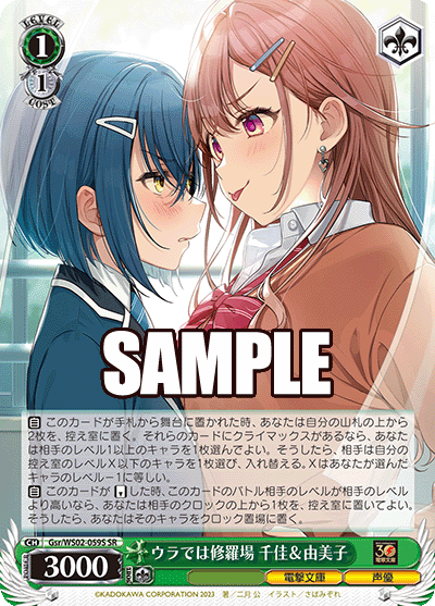 Gsr/WS02-059S ウラでは修羅場 千佳&由美子