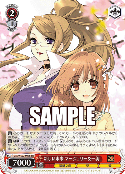 Gss/WS02-097S 新しい未来 マージャリー&一美