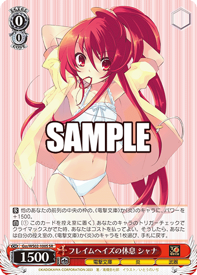 Gss/WS02-100S フレイムヘイズの休息 シャナ