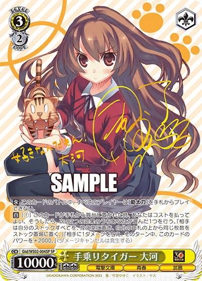 Gtd/WS02-004SP 手乗りタイガー 大河