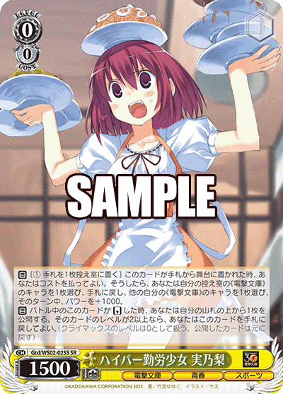Gtd/WS02-025S ハイパー勤労少女 実乃梨