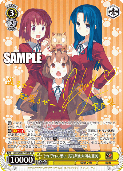 Gtd/WS02-T08SP それぞれの想い 実乃梨&大河&亜美