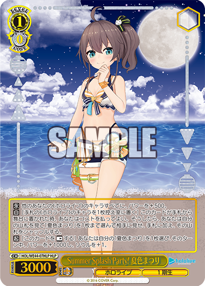 HOL/WE44-07HLP Summer Splash Party! 夏色まつり – Sleever Queen